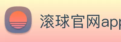 滚球官网app logo